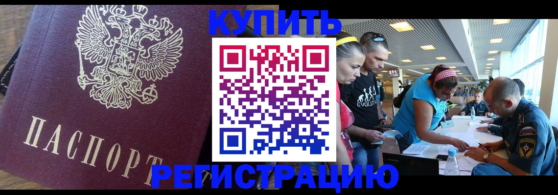 прописка для работы в Радужном