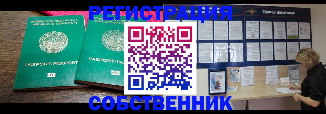 прописка для работы в Радужном